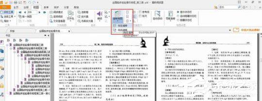 福昕阅读器怎么设置横向阅读和旋转文件？ 软件教程