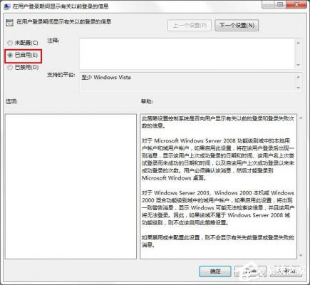 win7如何设置显示以前登录的信息？win7显示以前登录信息方法 软件教程