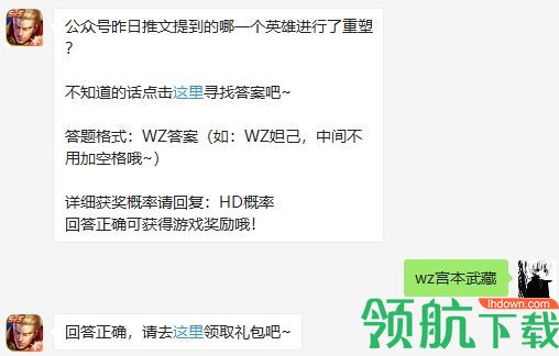 游戏新闻 推文提到哪一个英雄进行了重塑 2020王者荣耀8.31日答案