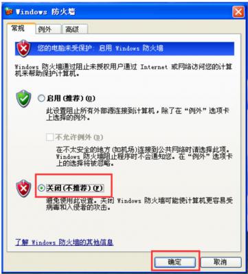 WinXP系统怎么关闭防火墙？WinXP系统关闭防火墙方法教学 软件教程