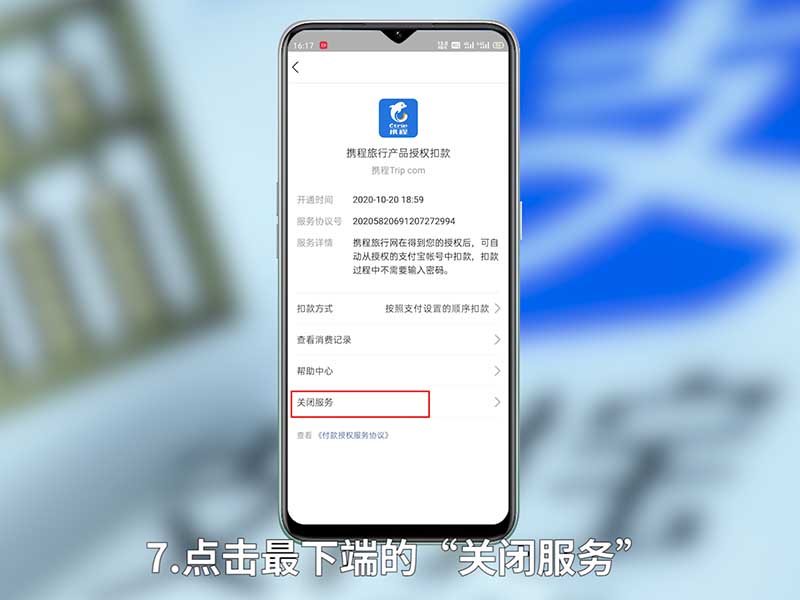 支付宝自动续费怎么关闭？怎么关支付宝自动续费业务？