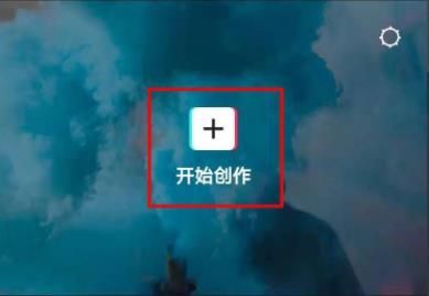 怎么使用剪映制作321倒计时特效？ 软件教程