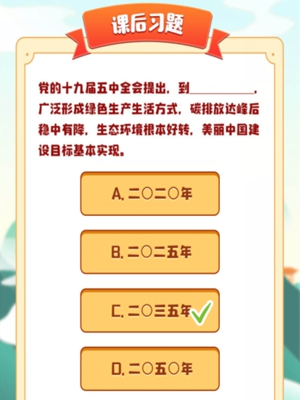 青年大学习2020第十季第七期题目答案大全-党的十九届五中全会提出到广泛形成绿色生产生活方式题目