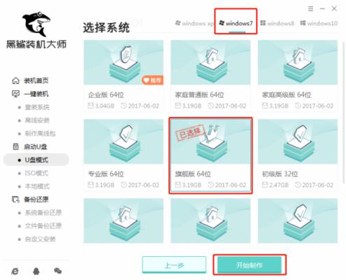 黑鲨U盘Win7装机教程 黑鲨U盘安装Win7系统教程 软件教程