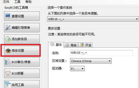 Win10双系统修改启动项名称如何操作？ 软件教程