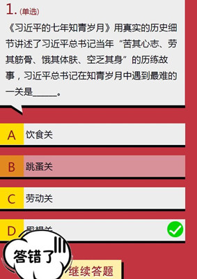 2021学生团员寒假十课题目答案大全-习近平的七年知青岁月用真实的历史细节讲述题目