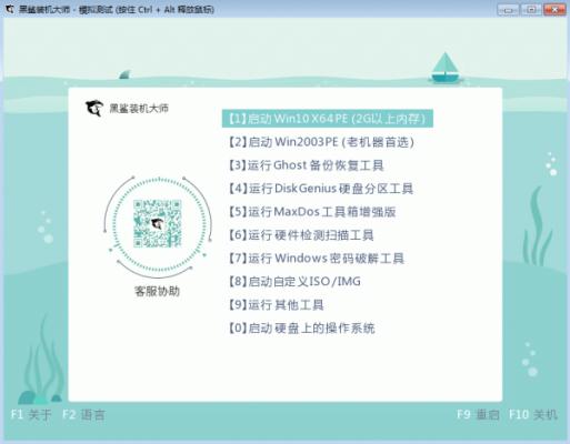 黑鲨U盘Win7装机教程 黑鲨U盘安装Win7系统教程 软件教程