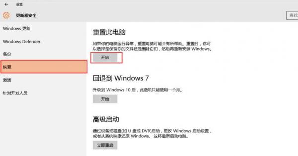 Win10 20H2重置电脑失败怎么办？ 软件教程