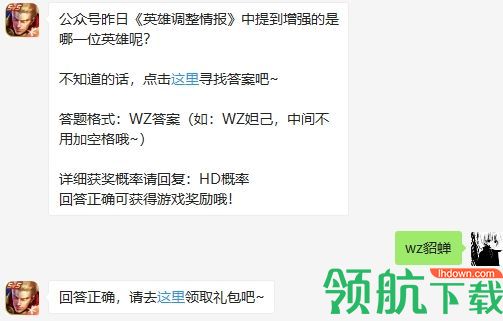 游戏新闻 英雄调整情报中提到增强的是哪一位英雄 2020王者荣耀答案