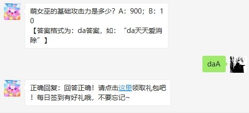 游戏新闻 萌女巫的基础攻击力是多少 2020天天爱消除6月23日答案