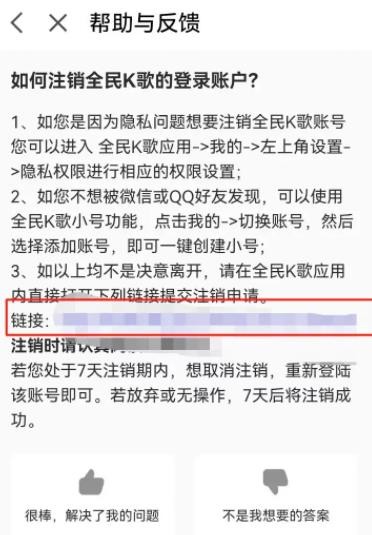 全民k歌怎么注销账号？全民号怎么彻底注销？