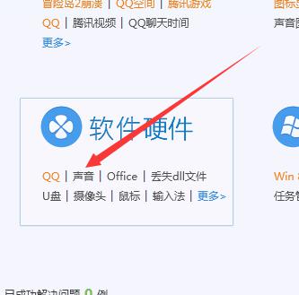 腾讯电脑管家怎么解决电脑声音异常的问题？ 软件教程