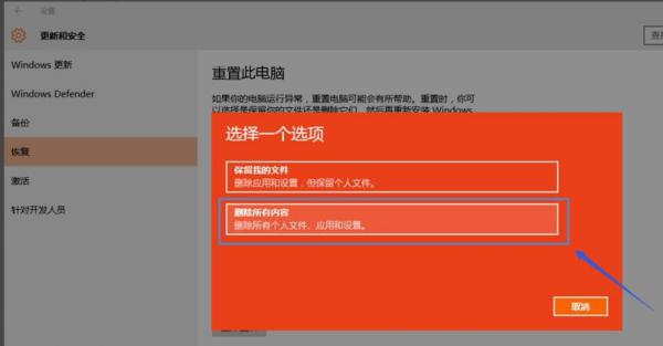 Win10 20H2重置电脑失败怎么办？ 软件教程