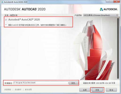 AutoCAD 2020怎么安装？AutoCAD2020安装教程分享 软件教程