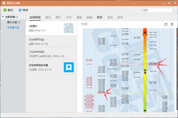 QQ收藏在哪看？电脑版QQ收藏查看方法 软件教程