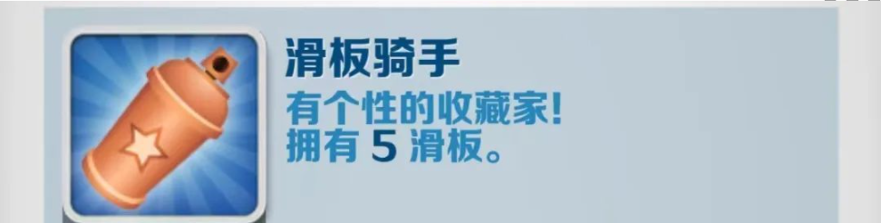 地铁跑酷滑板骑手要怎么获得：滑板骑手解锁方法