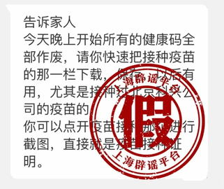 游戏新闻 健康码要作废? 官方辟谣健康码作废谣言