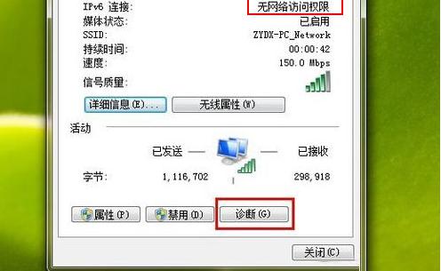 Win7系统ipv6无网络访问权限如何解决？ 软件教程