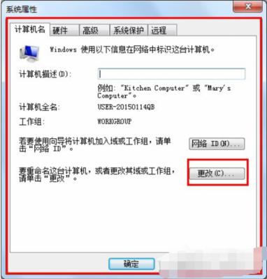 Win7旗舰版怎么设置局域网工作组？ 软件教程