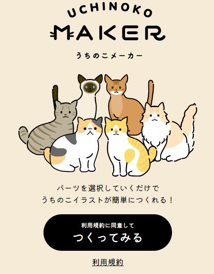 maker游戏攻略大全 猫咪图案制作器在哪玩-uchinoko