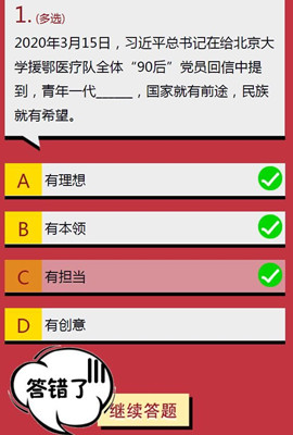 2021学生团员寒假十课题目答案大全-2020年3月15日习近平总书记在给北京大学题目