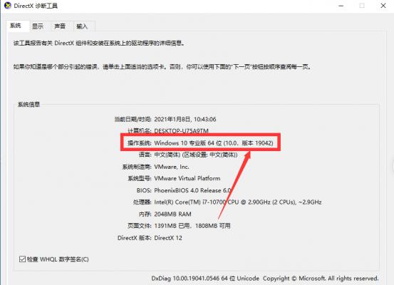 怎么查看Win10系统版本 软件教程