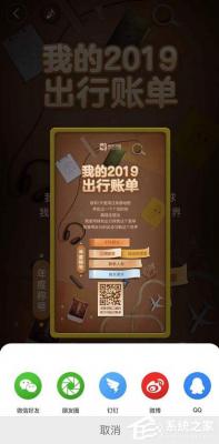 高德地图2019出行账单如何进入？高德地图2019出行账单进入查看的方法 软件教程