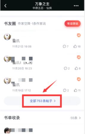 起点读书怎么查看书评：起点读书看书评的攻略