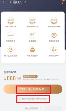 淘宝88会员怎么开通？淘宝88会员优酷怎么领取？