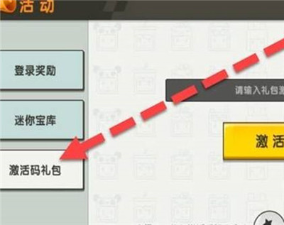 迷你世界2024年9月27日礼包激活码介绍-迷你世界2024年9月27日礼包激活码是什么