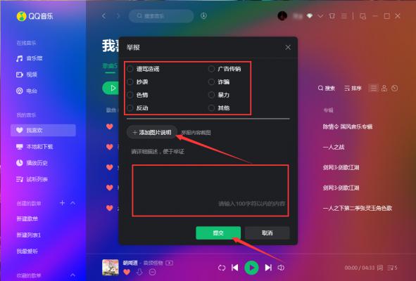 QQ音乐怎么举报歌曲？QQ音乐歌曲举报方法分享 软件教程