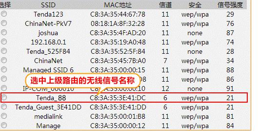 无线路由器怎么设置？无线路由器桥接设置方法 软件教程