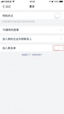 钉钉怎么拉黑？钉钉App拉黑方法简述 软件教程