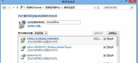 Win7怎么使用媒体流共享音乐照片和音乐？ 软件教程