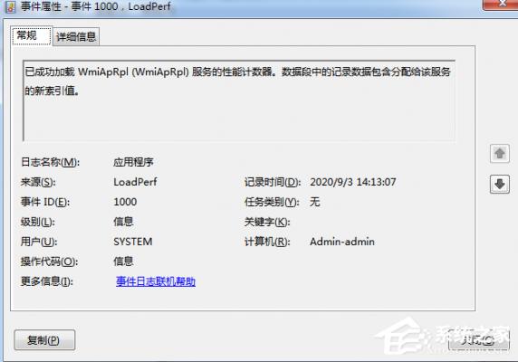 Win7旗舰版系统如何查看系统日志文件？ 软件教程