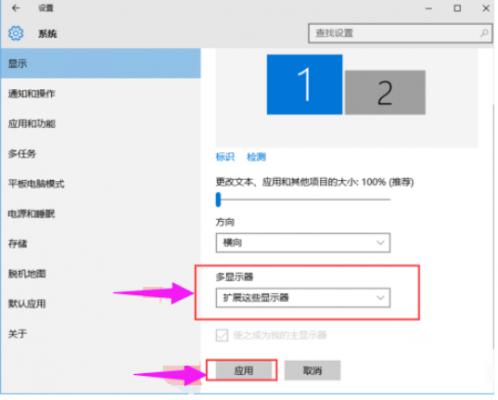 Win10两个屏幕如何配置和切换？ 软件教程