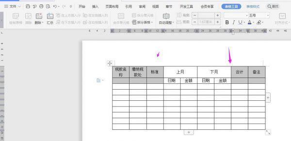 WPS怎么做税款缴纳记录表？WPS纳税统计表的制作方法 软件教程