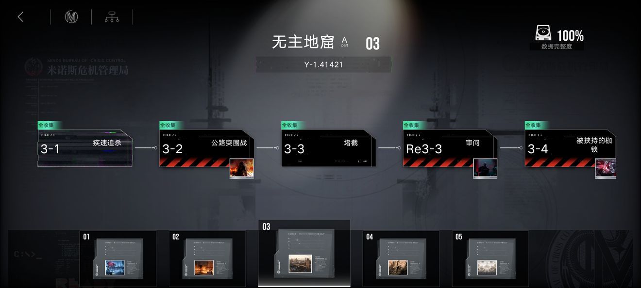 第三章100%全收集攻略-无期迷途第三章怎么100%