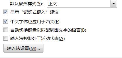 Win10专业版系统下Word打不出汉字怎么办？ 软件教程