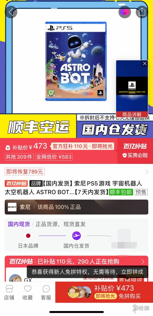 供不应求！宇宙机器人百亿补贴后价格飙升至473元