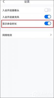 腾讯会议在线时长怎么看？腾讯会议参会时长设置方法 软件教程