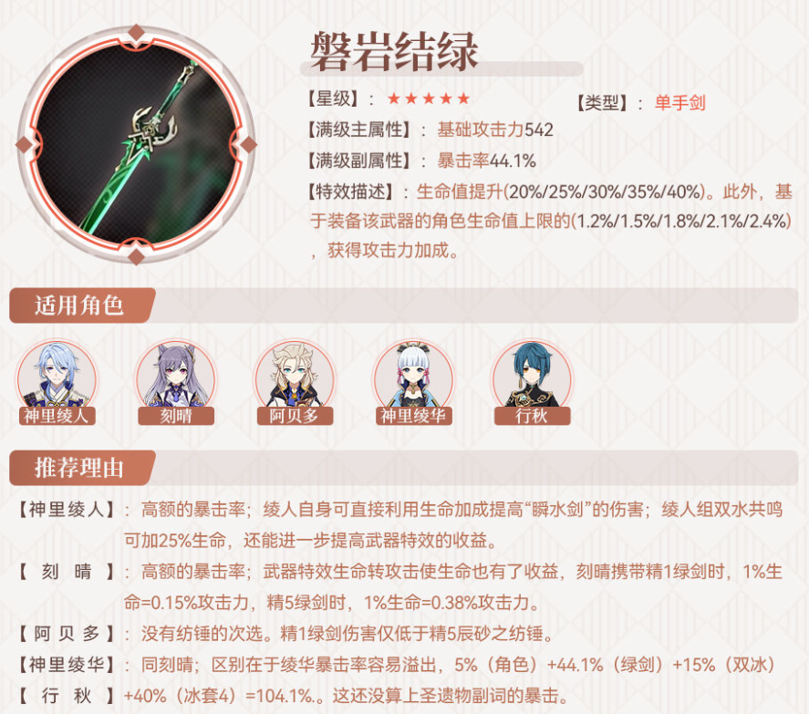 up池5星武器抽取分析 原神3.1up池5星武器值得抽取吗