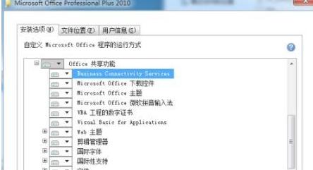 Win7office2010无法安装怎么办？Win7office2010安装出错的解决办法 软件教程