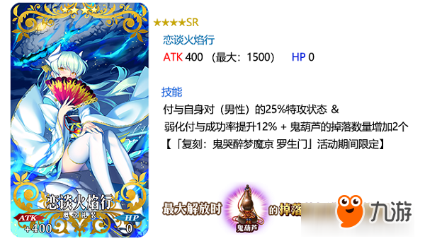 茨木，出来混迟早要还的！《FGO》「复刻：鬼哭醉梦魔京：罗生门：短程版」即将开启