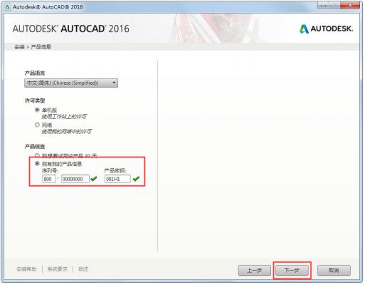 AutoCAD 2016怎么安装？AutoCAD2016安装教程分享 软件教程