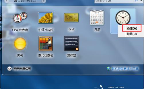 Win10系统怎么在电脑桌面显示时间？ 软件教程