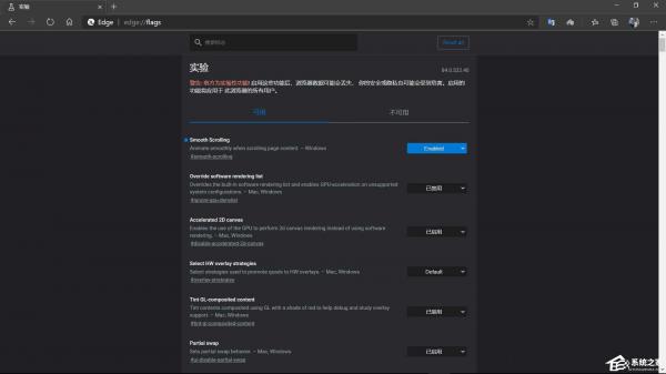 浏览体验更畅快！新版edge浏览器打开平滑滚动功能的方法 软件教程