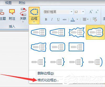 Mindmanager怎么格式化边框的操作方法？ 软件教程