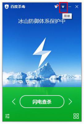 怎么在百度杀毒设置监控级别？百度杀毒设置监控级别的方法 软件教程