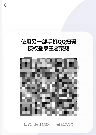 王者荣耀扫码登录的方法步骤 王者荣耀怎么扫码登录